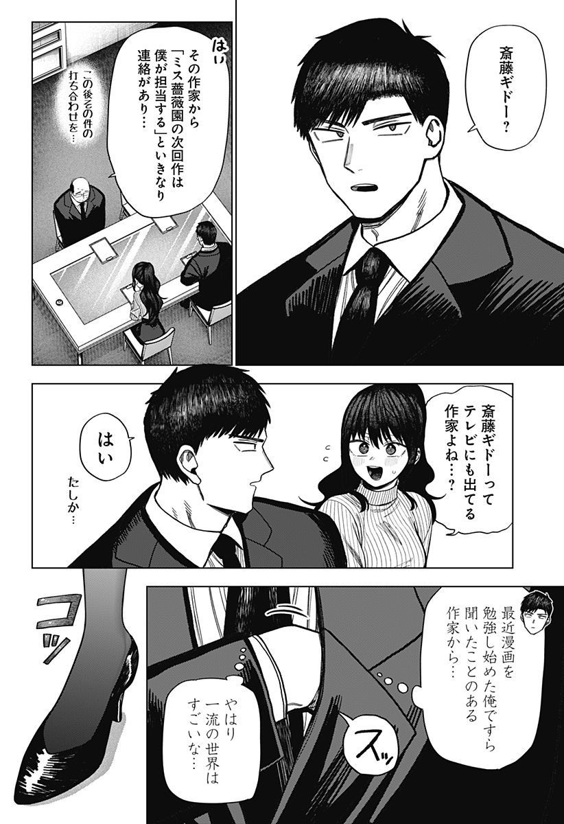 Monochrome no Futari - Chapter 19 - Page 6